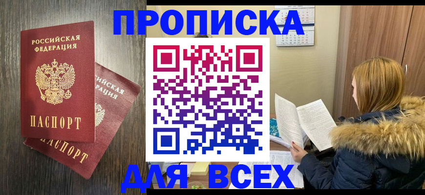 временная регистрация в квартире в Камне-на-Оби
