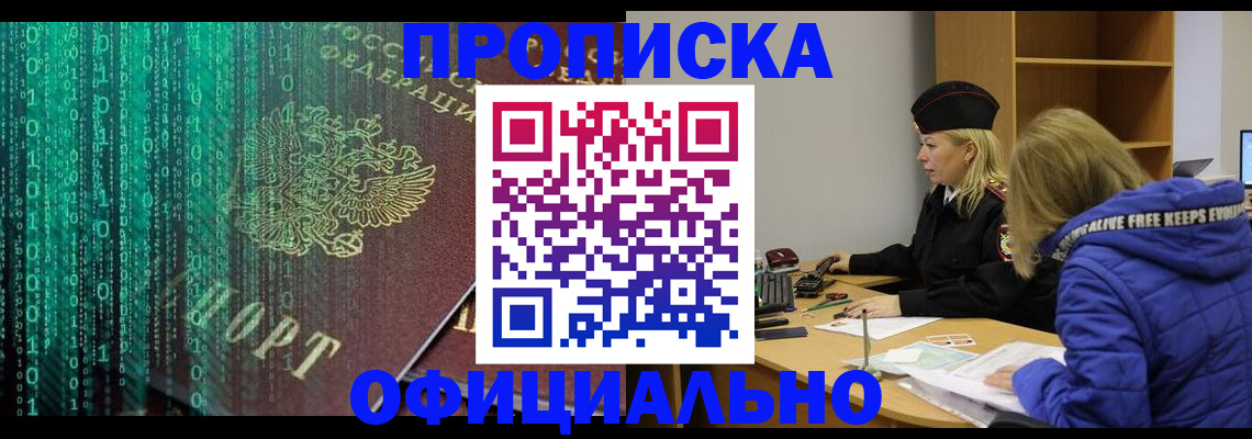 где прописаться в Камне-на-Оби