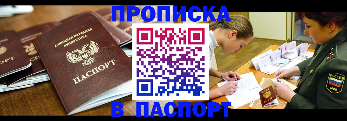 временная прописка в Камне-на-Оби