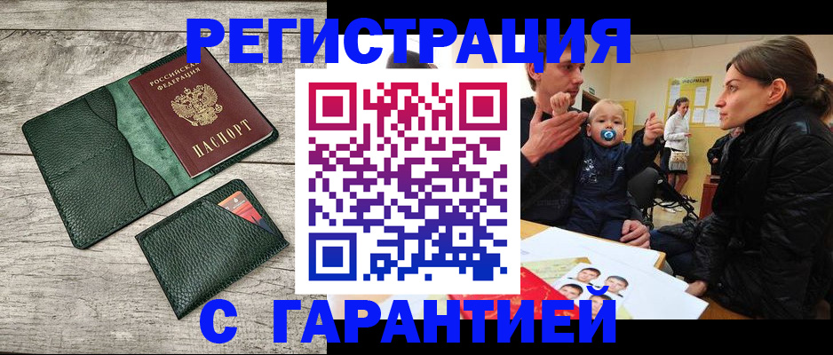 прописка паспорт в Камне-на-Оби